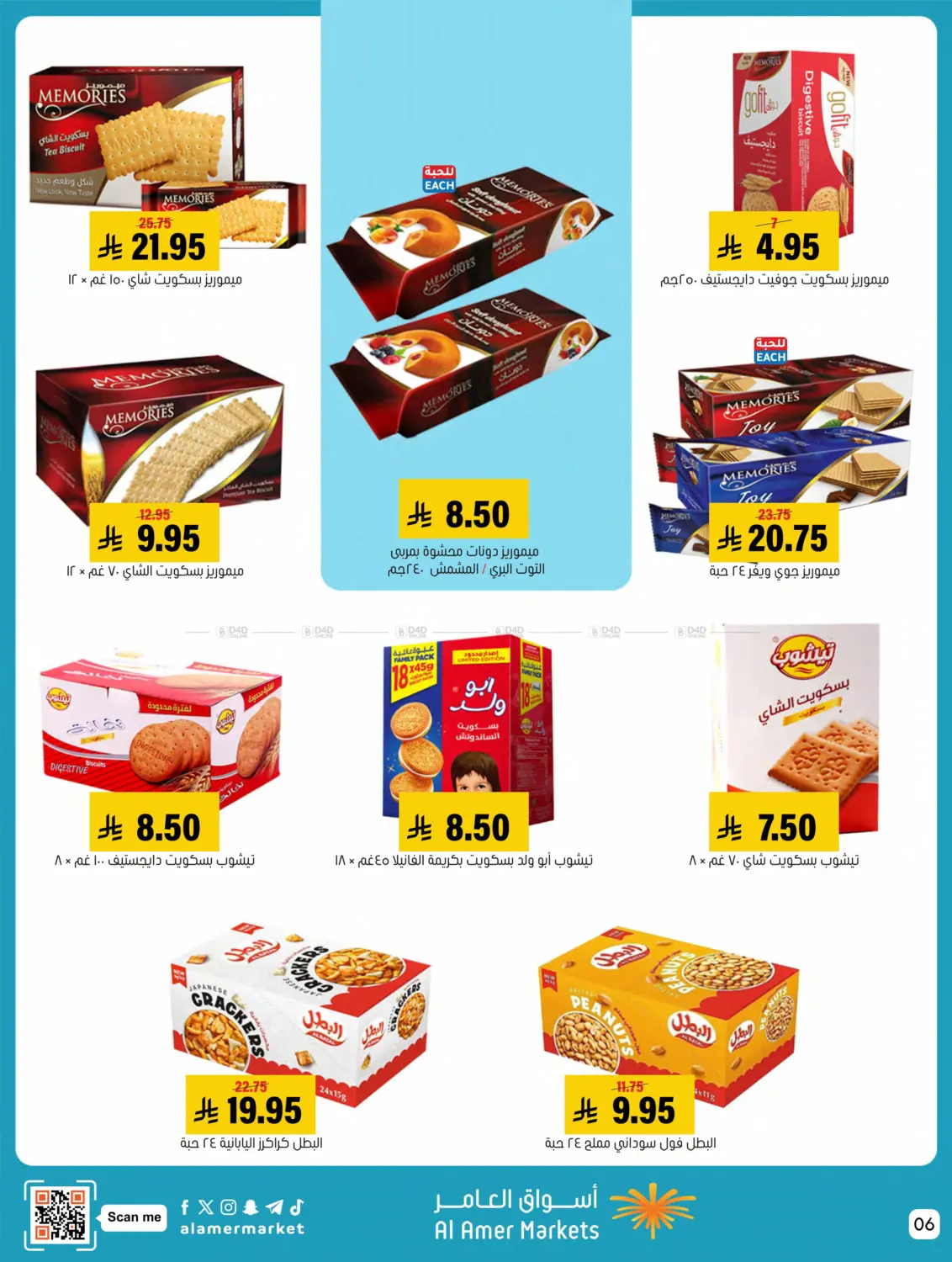 صفحة رقم 6 من Welcome Winter في العامر للتسوق