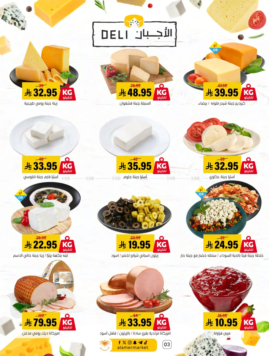 صفحة رقم 3 من Welcome Winter في العامر للتسوق