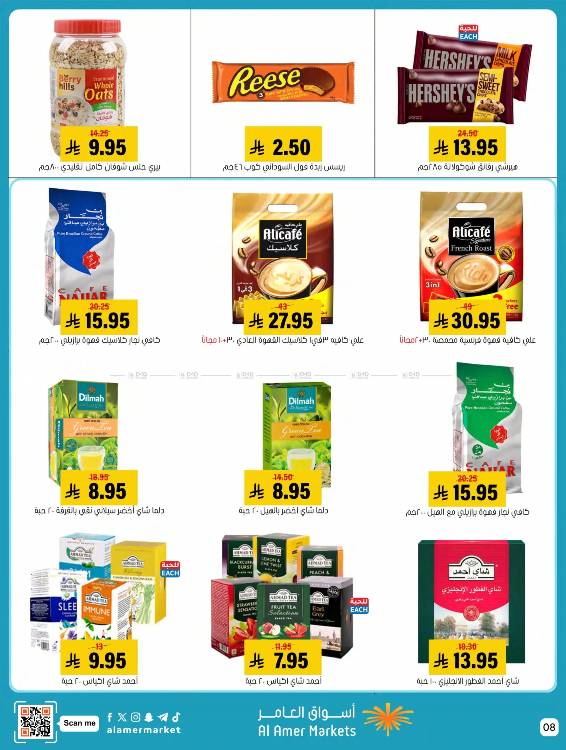 صفحة رقم 8 من Welcome Winter في العامر للتسوق