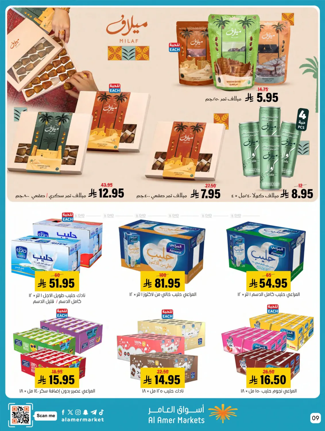 صفحة رقم 9 من Welcome Winter في العامر للتسوق