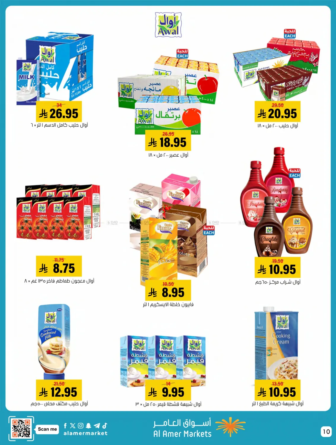 صفحة رقم 10 من Welcome Winter في العامر للتسوق