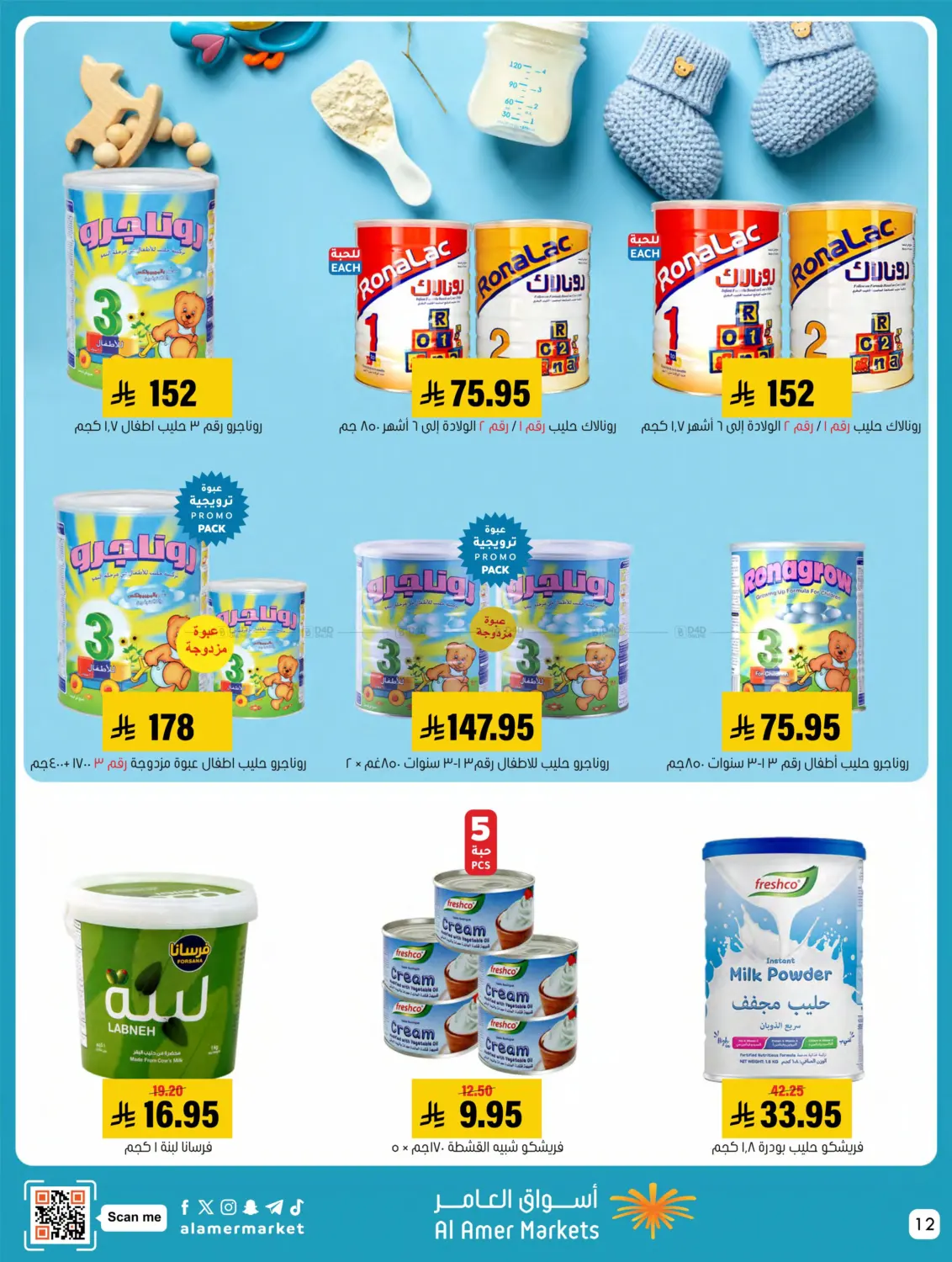 صفحة رقم 12 من Welcome Winter في العامر للتسوق