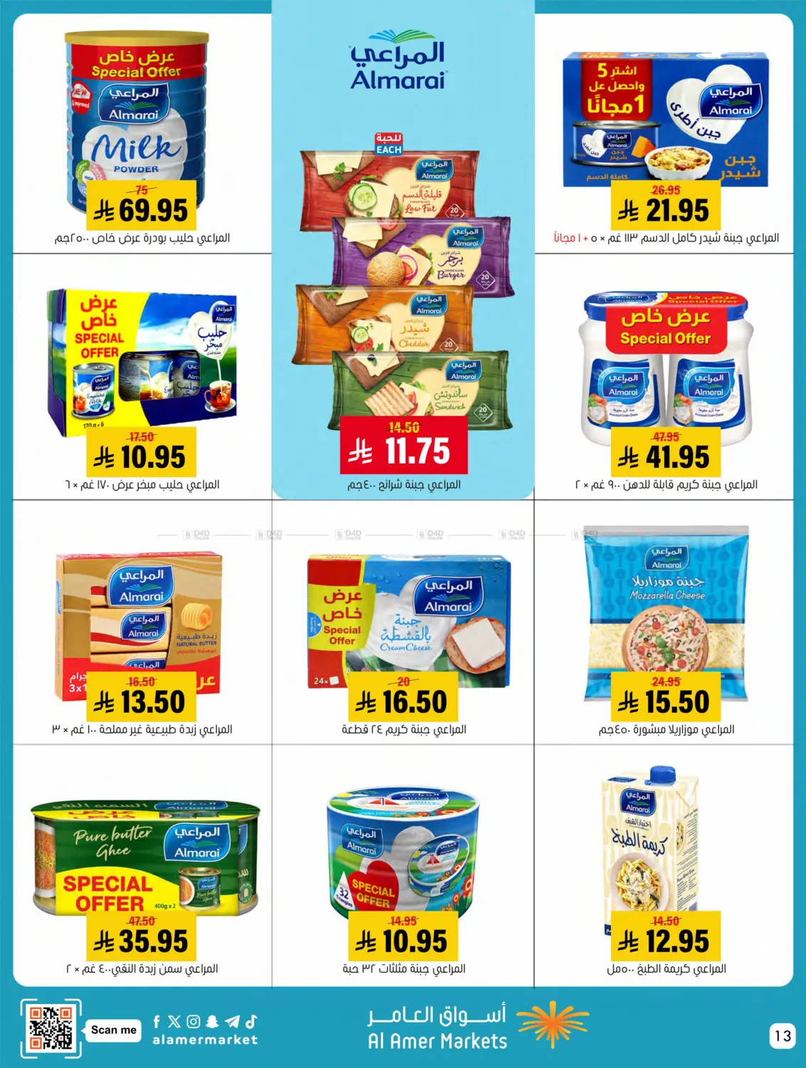 صفحة رقم 13 من Welcome Winter في العامر للتسوق