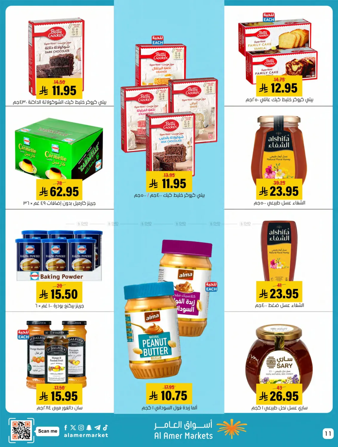 صفحة رقم 11 من Welcome Winter في العامر للتسوق