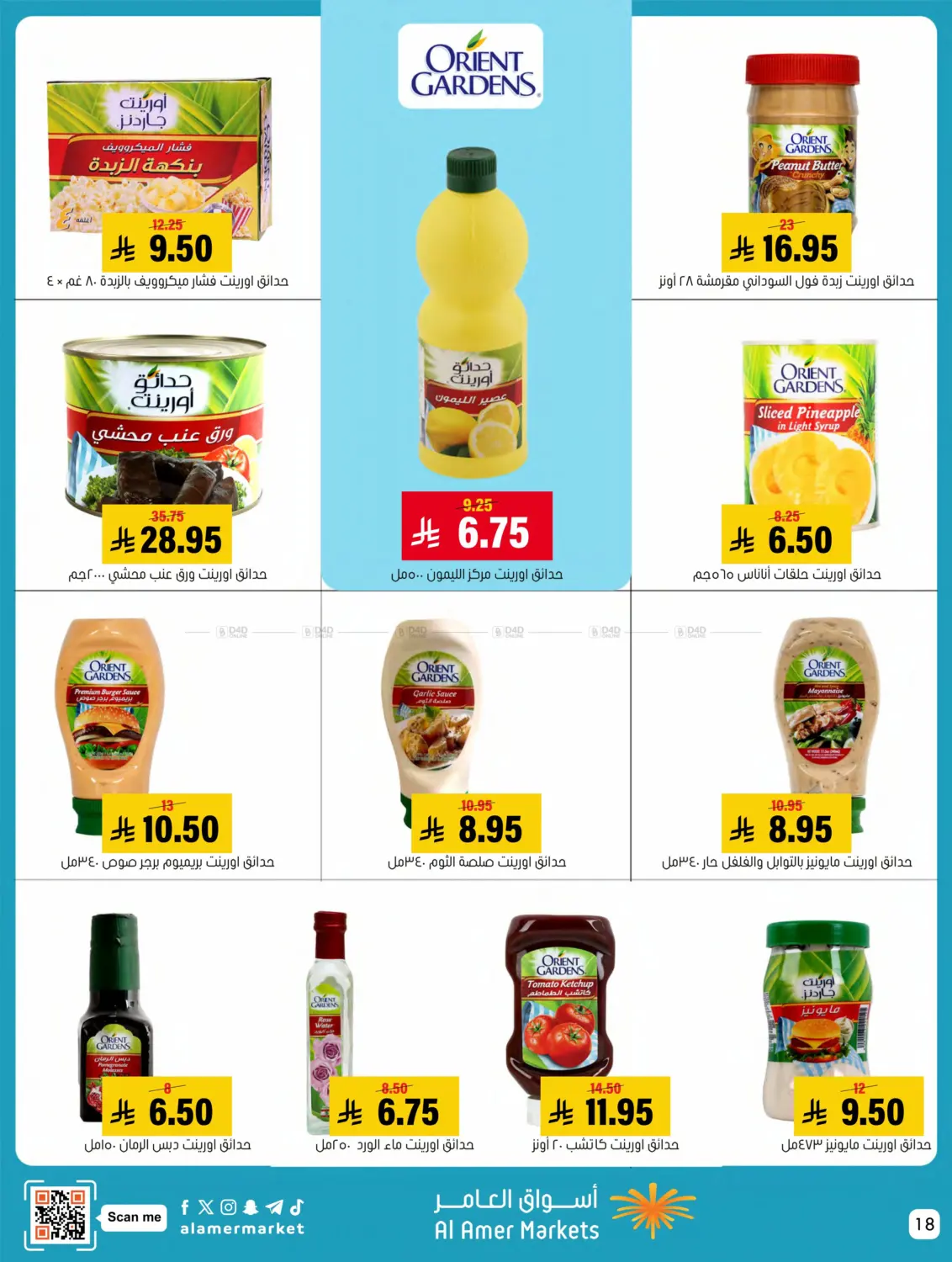 صفحة رقم 18 من Welcome Winter في العامر للتسوق