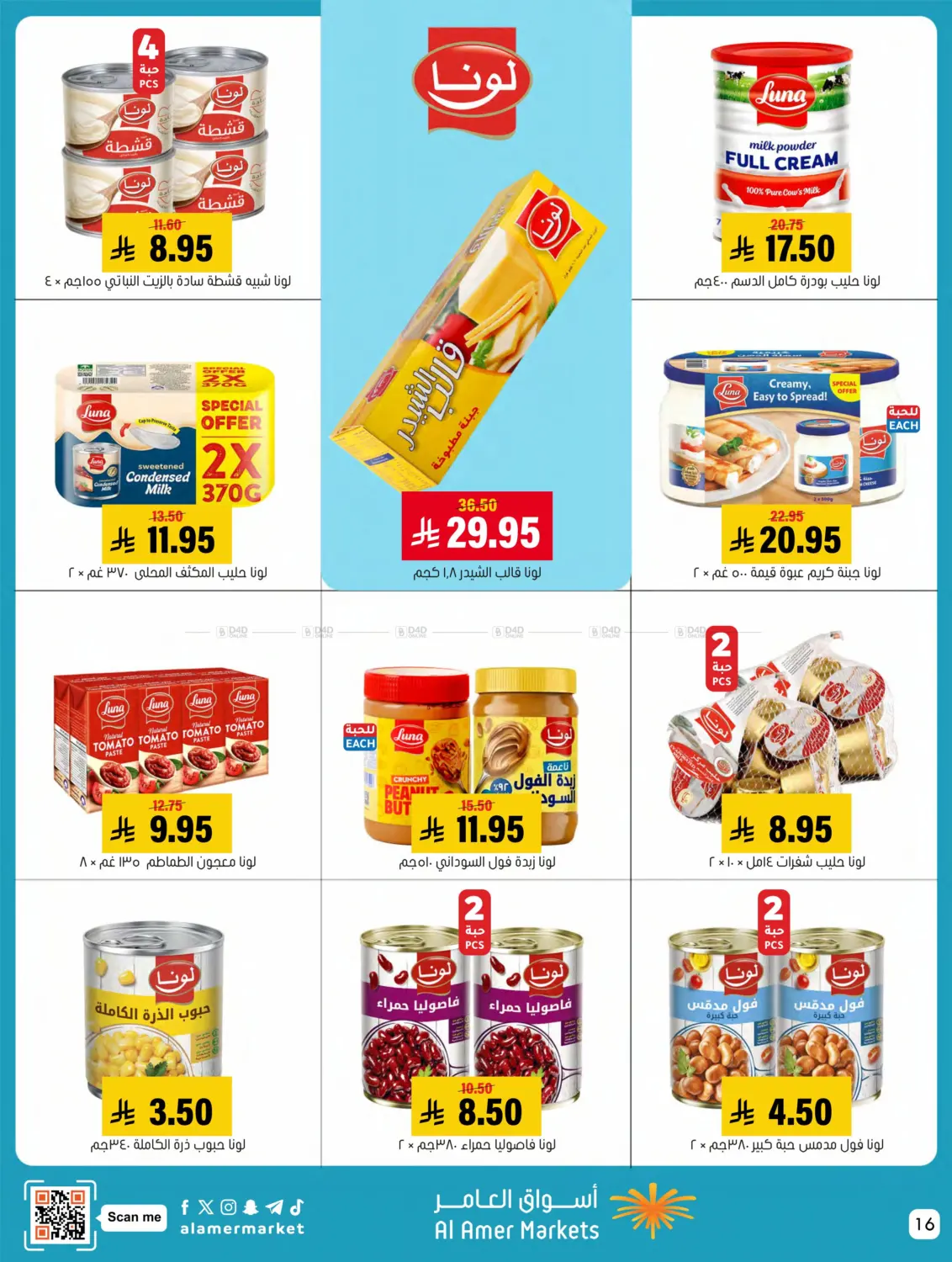 صفحة رقم 16 من Welcome Winter في العامر للتسوق