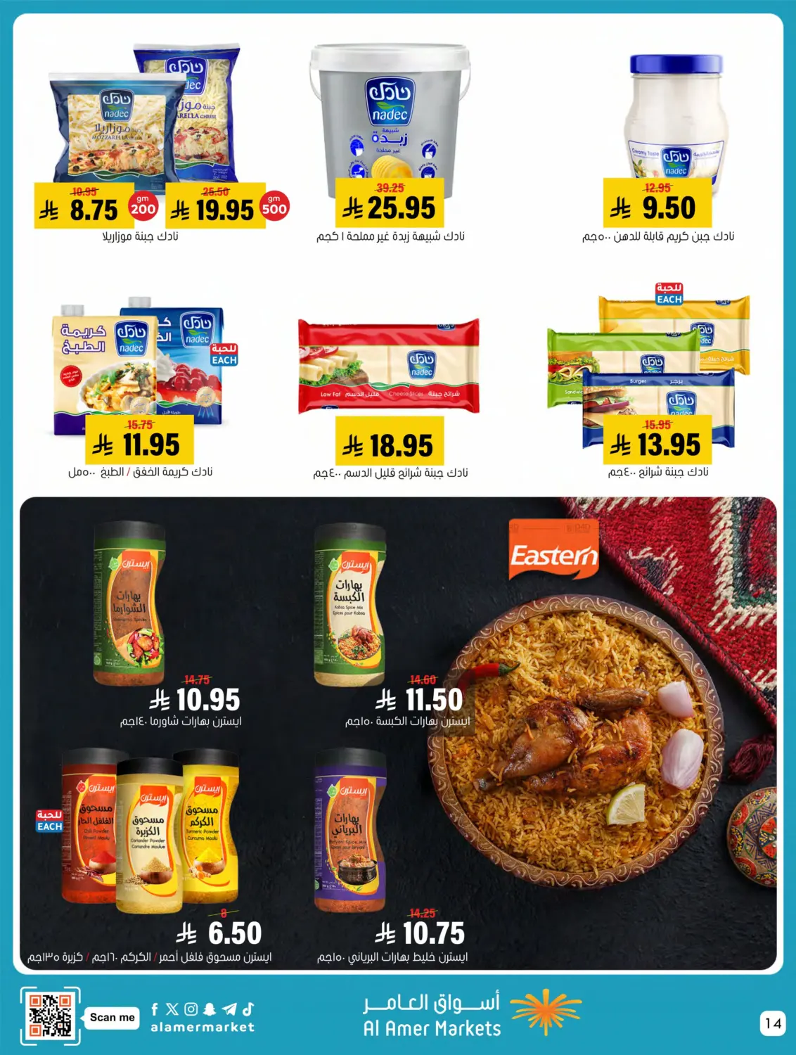 صفحة رقم 14 من Welcome Winter في العامر للتسوق