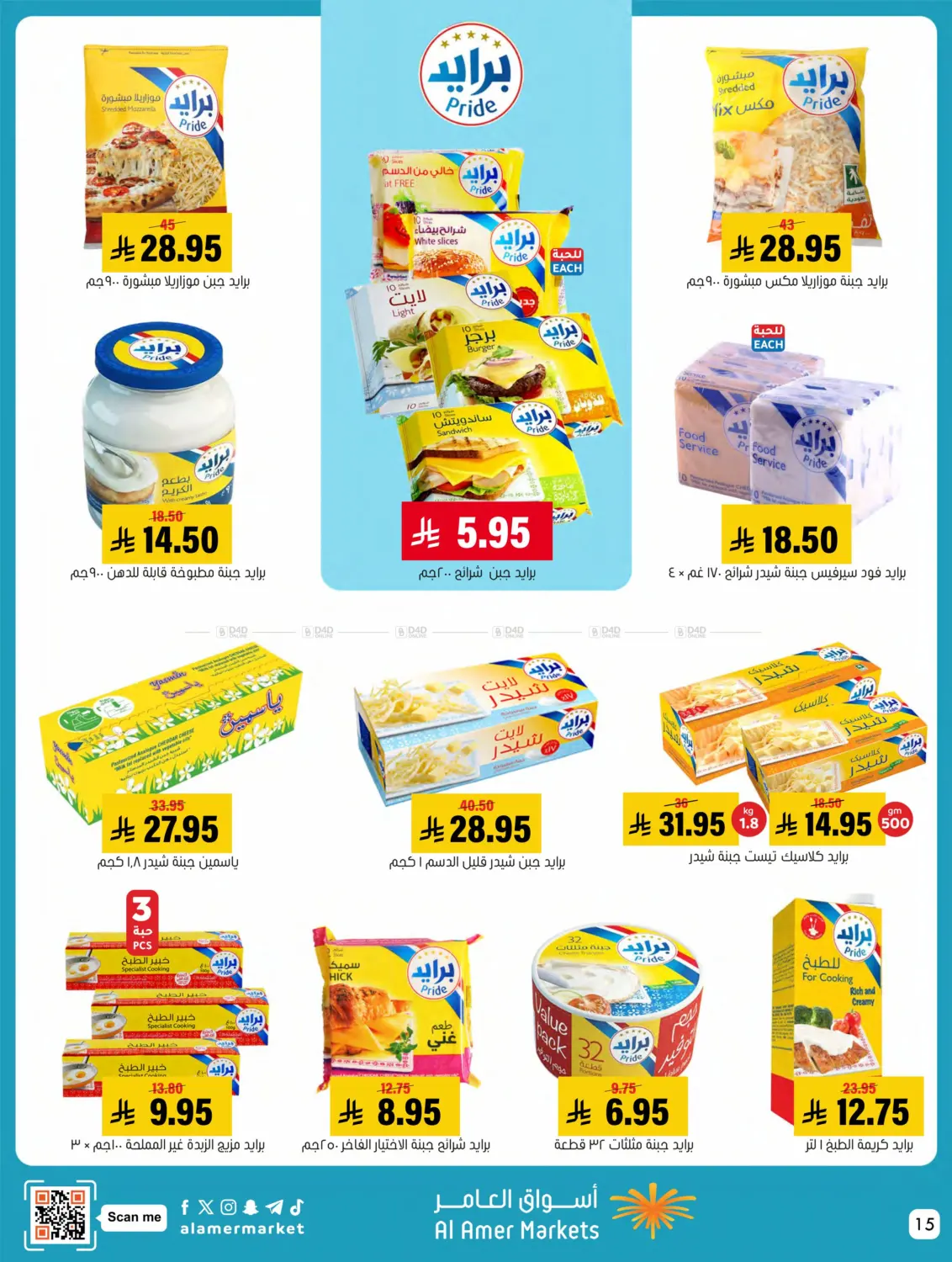 صفحة رقم 15 من Welcome Winter في العامر للتسوق