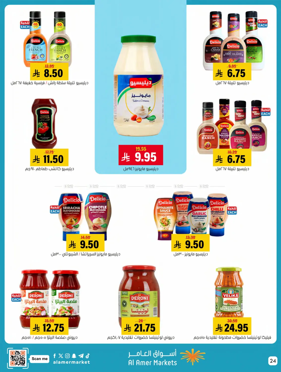 صفحة رقم 24 من Welcome Winter في العامر للتسوق