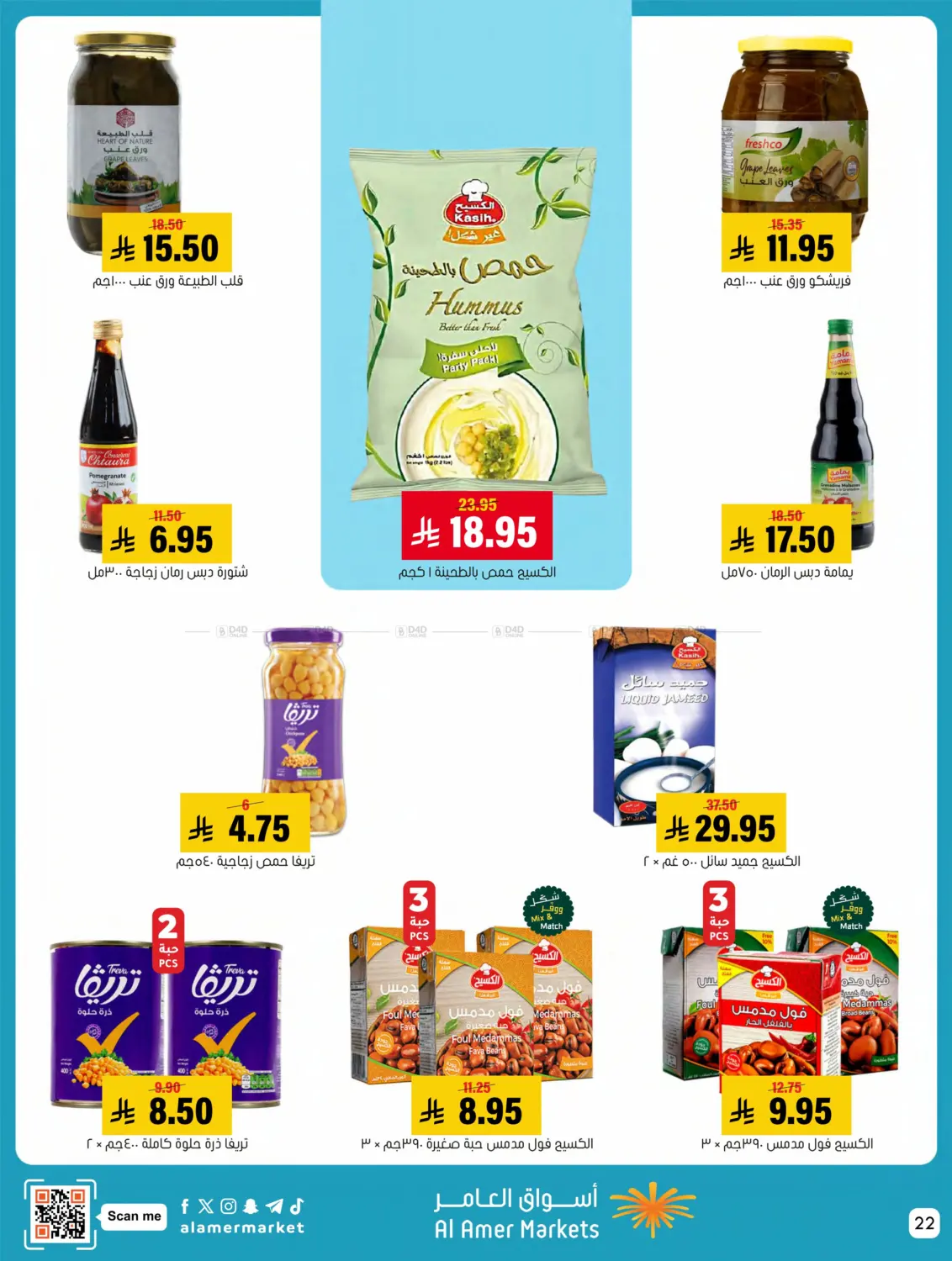 صفحة رقم 22 من Welcome Winter في العامر للتسوق