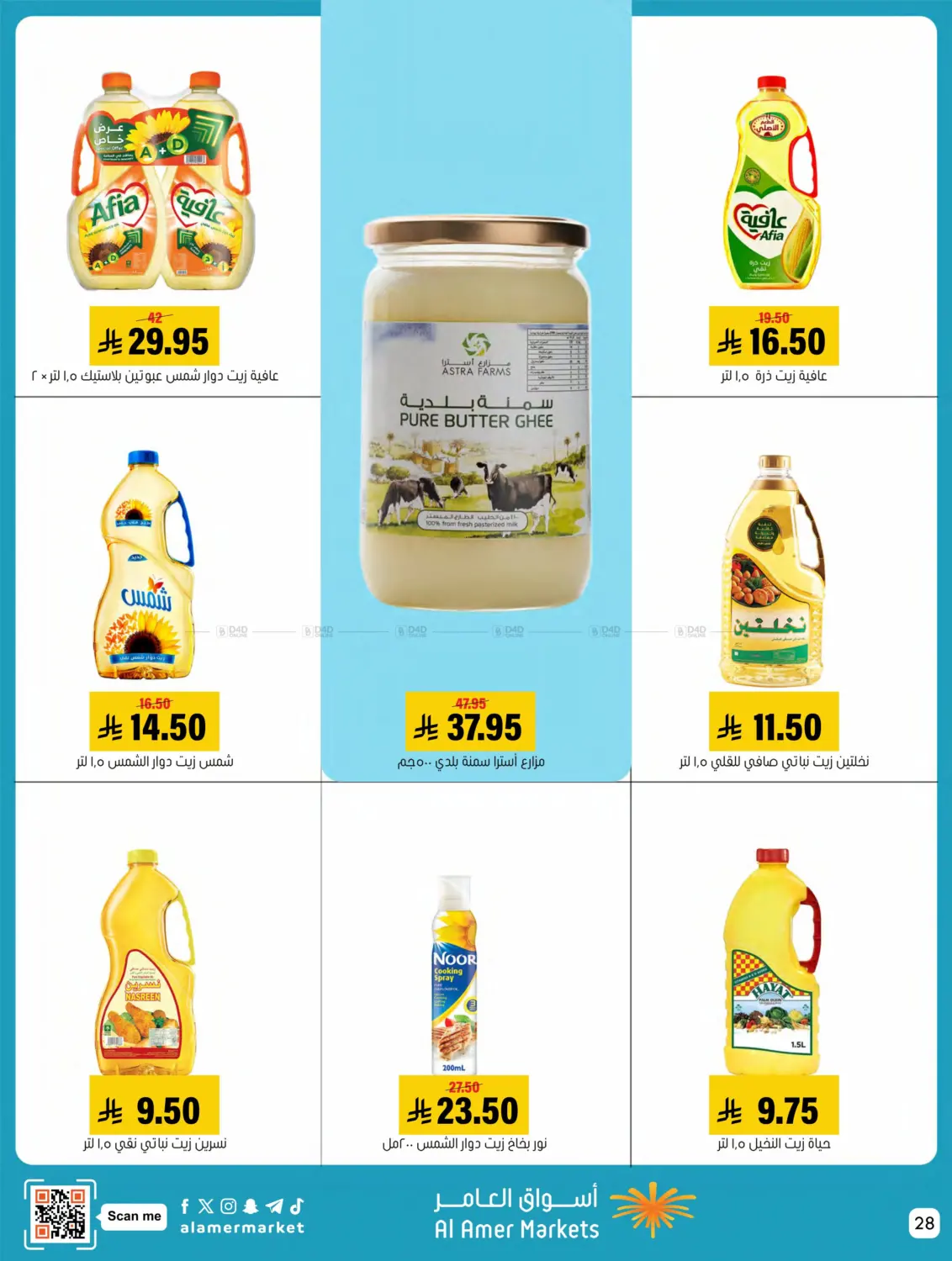 صفحة رقم 28 من Welcome Winter في العامر للتسوق