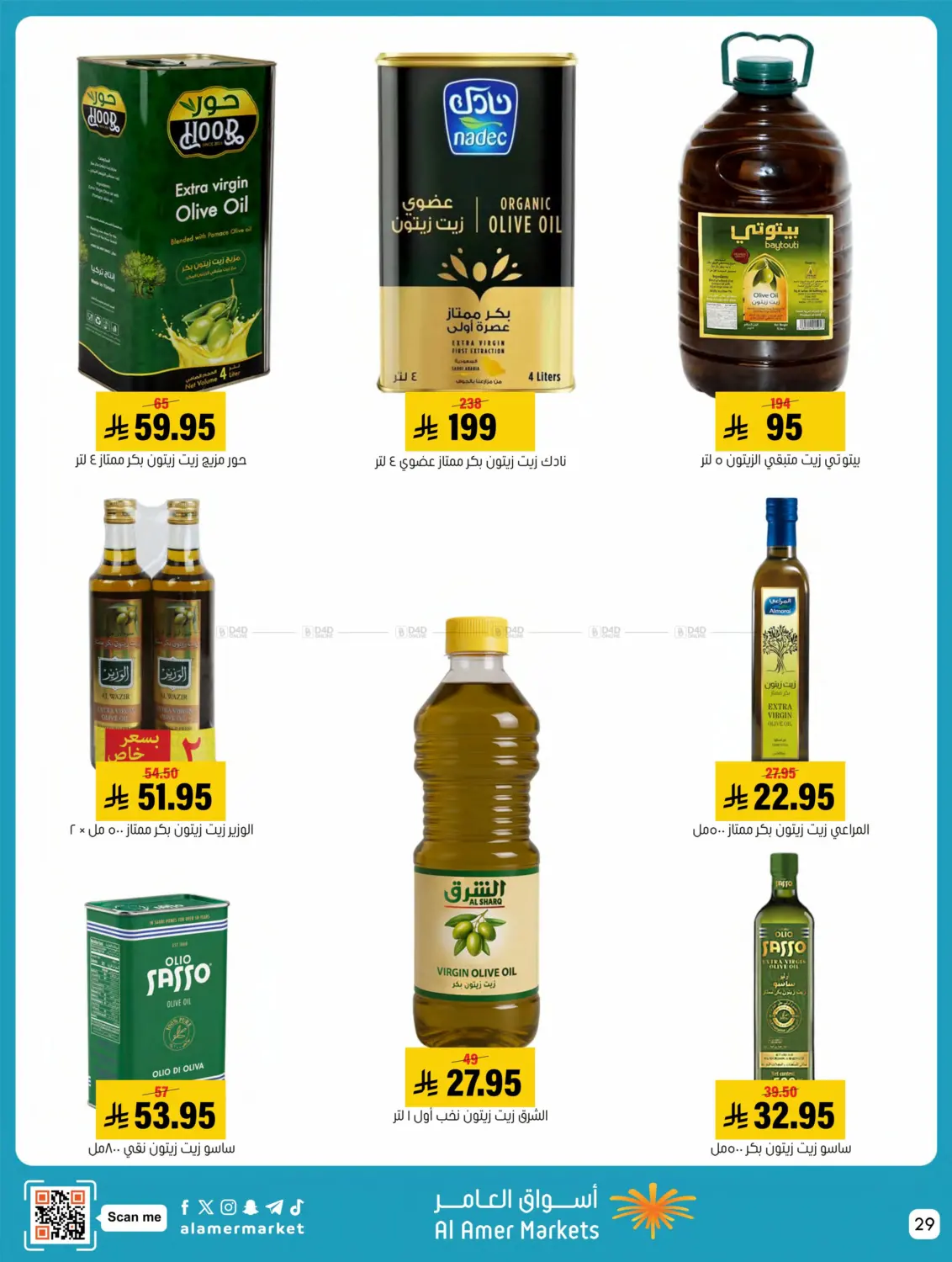 صفحة رقم 29 من Welcome Winter في العامر للتسوق