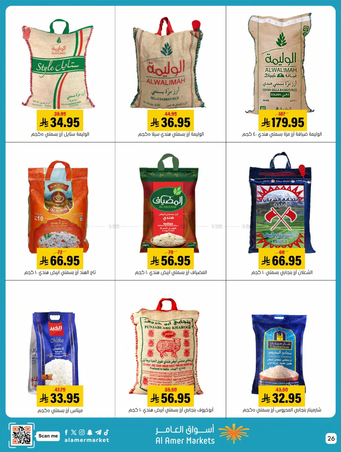 صفحة رقم 26 من Welcome Winter في العامر للتسوق