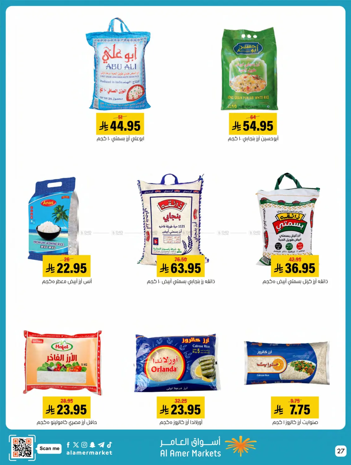 صفحة رقم 27 من Welcome Winter في العامر للتسوق