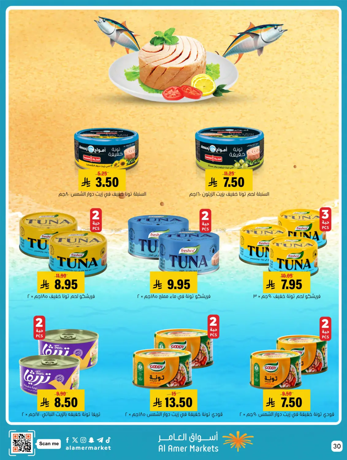 صفحة رقم 30 من Welcome Winter في العامر للتسوق