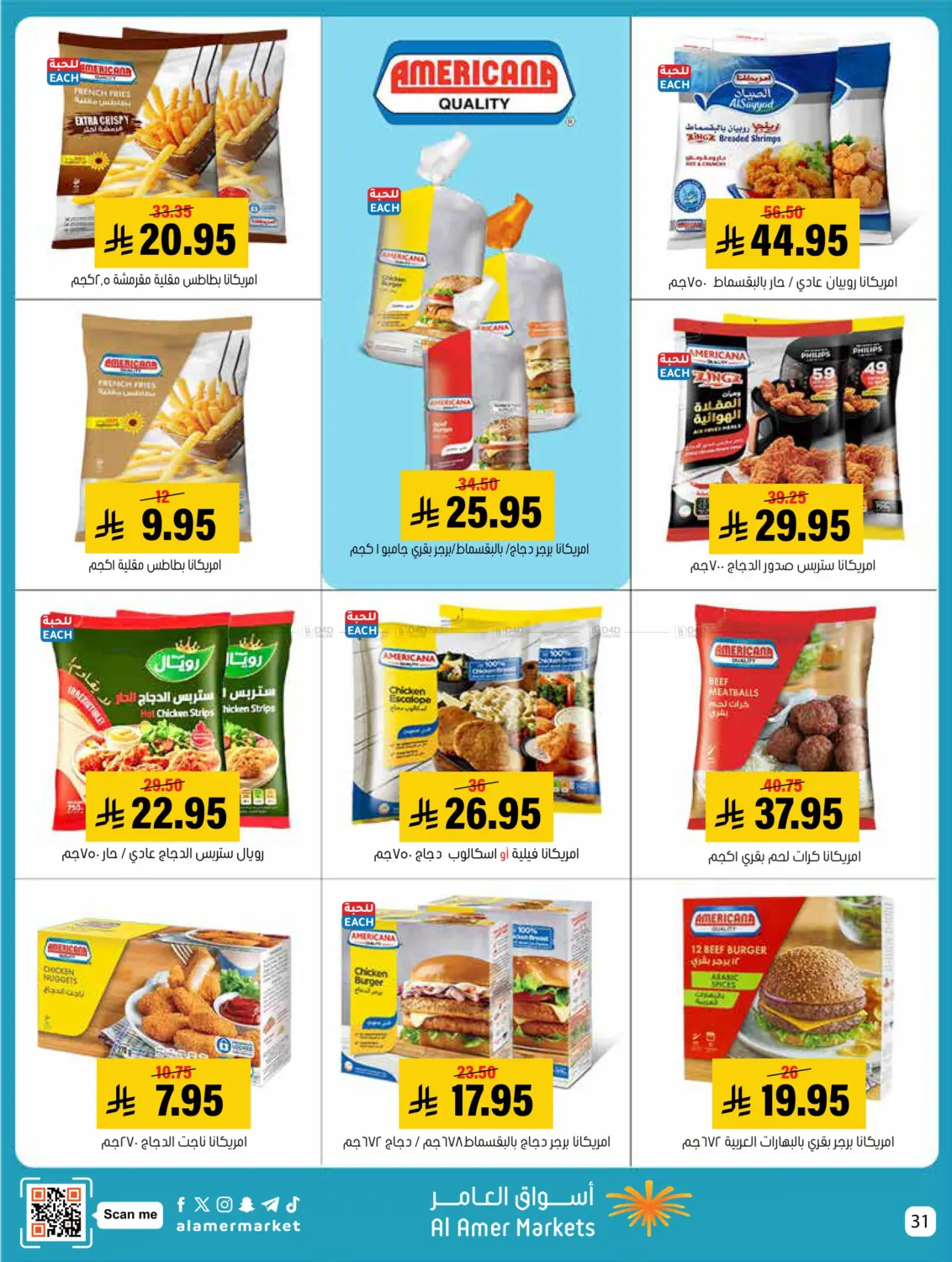 صفحة رقم 31 من Welcome Winter في العامر للتسوق