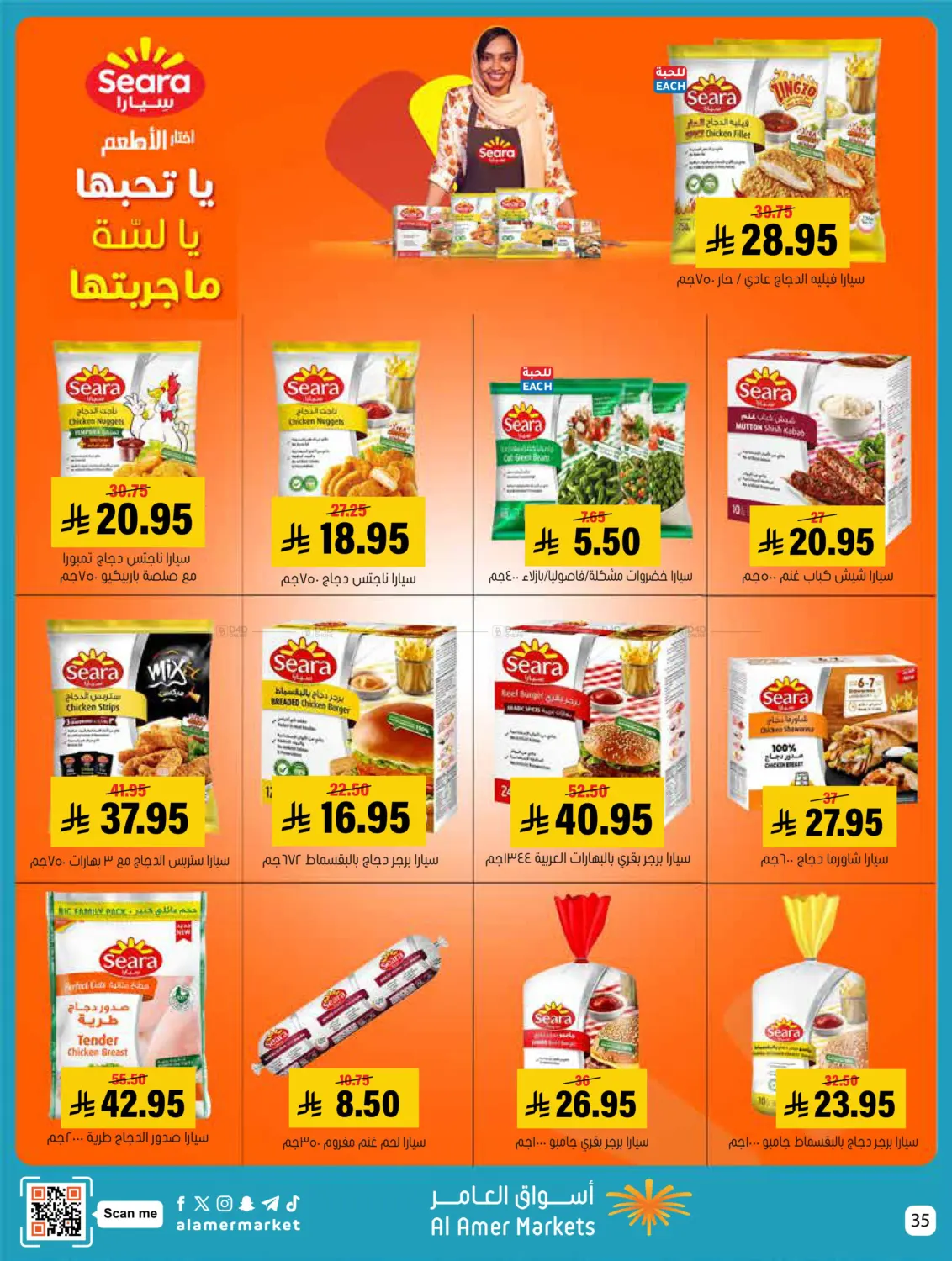 صفحة رقم 35 من Welcome Winter في العامر للتسوق