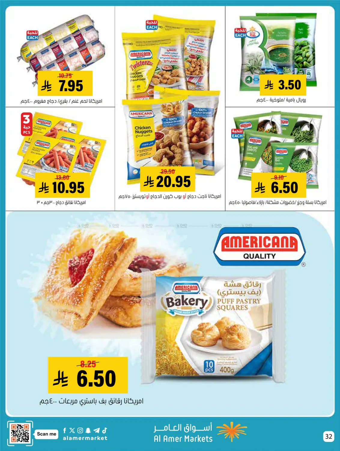 صفحة رقم 32 من Welcome Winter في العامر للتسوق