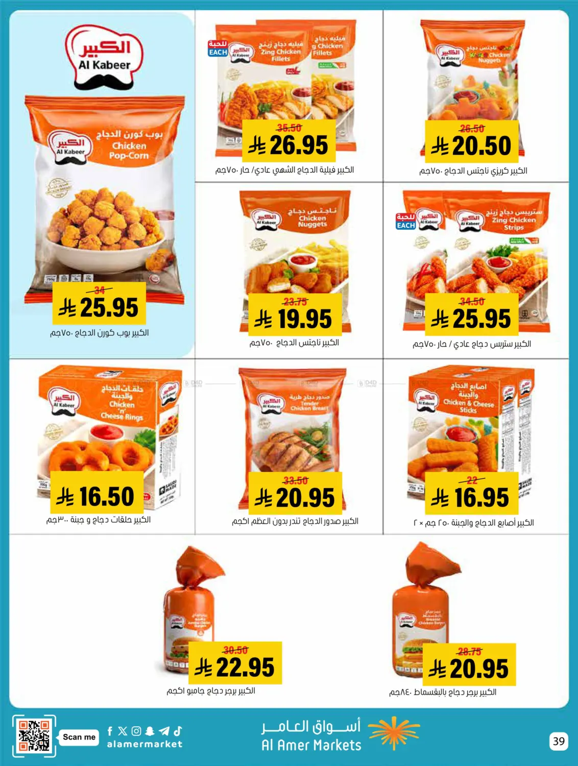 صفحة رقم 39 من Welcome Winter في العامر للتسوق