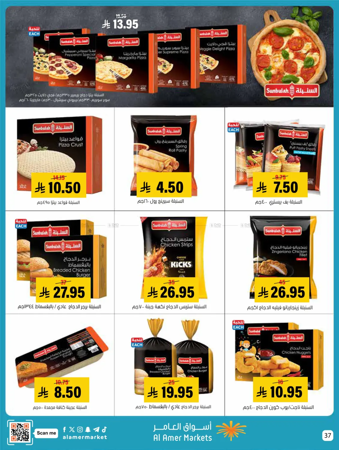 صفحة رقم 37 من Welcome Winter في العامر للتسوق