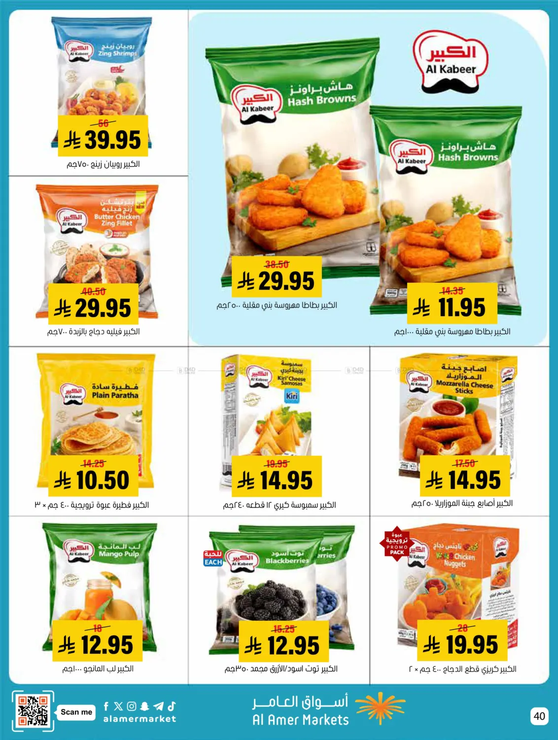 صفحة رقم 40 من Welcome Winter في العامر للتسوق