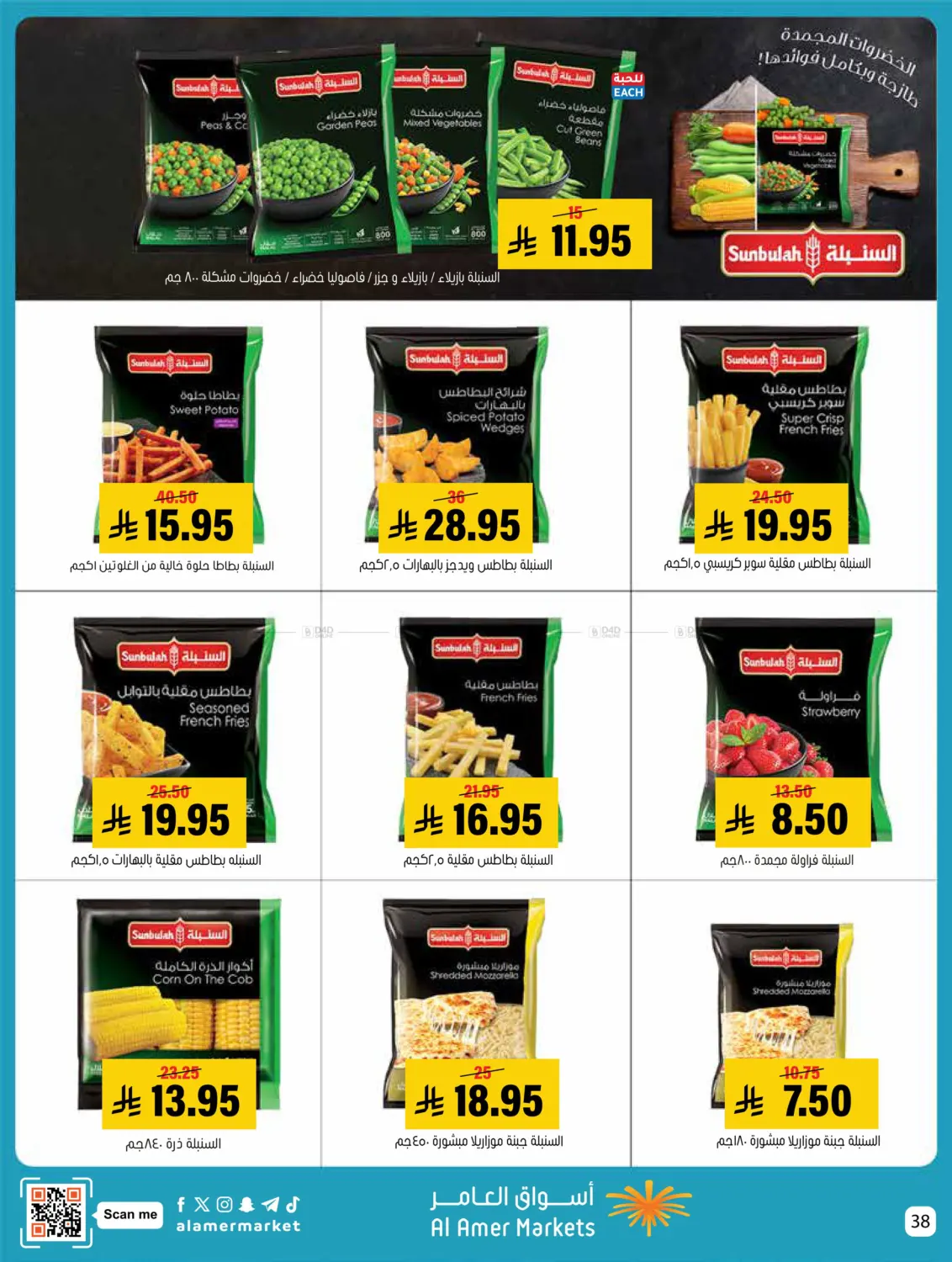 صفحة رقم 38 من Welcome Winter في العامر للتسوق