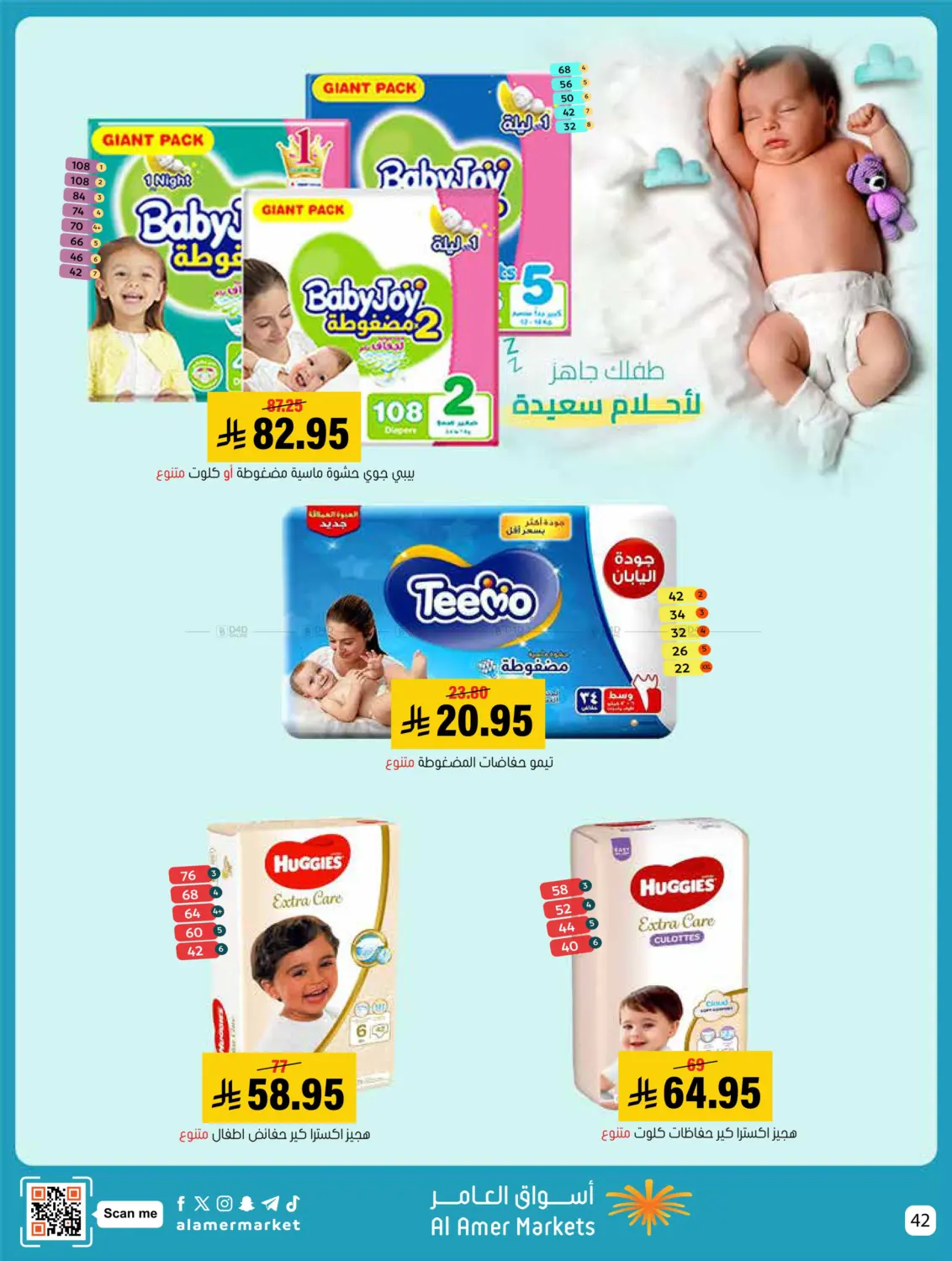 صفحة رقم 42 من Welcome Winter في العامر للتسوق