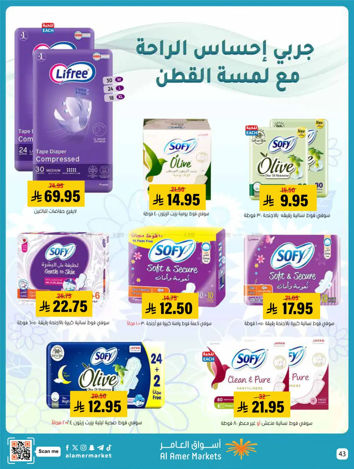 صفحة رقم 43 من Welcome Winter في العامر للتسوق