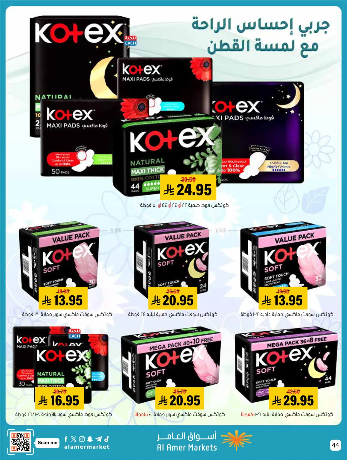 صفحة رقم 44 من Welcome Winter في العامر للتسوق