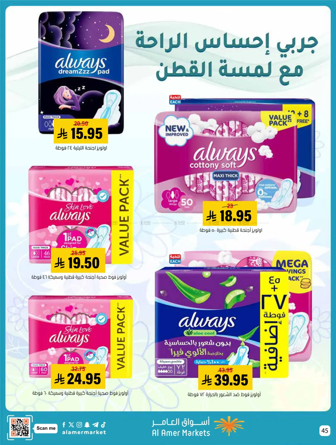 صفحة رقم 45 من Welcome Winter في العامر للتسوق