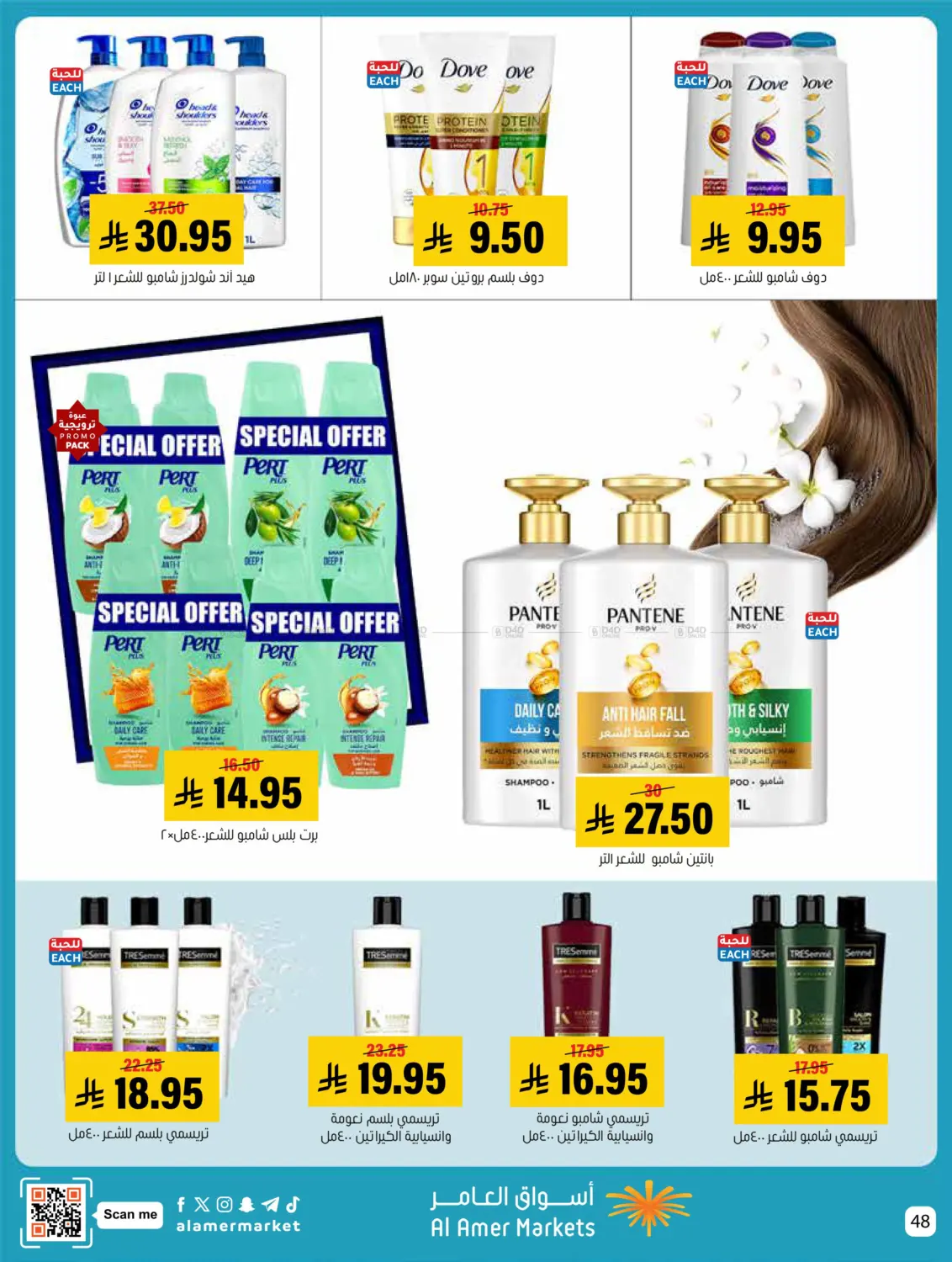 صفحة رقم 48 من Welcome Winter في العامر للتسوق