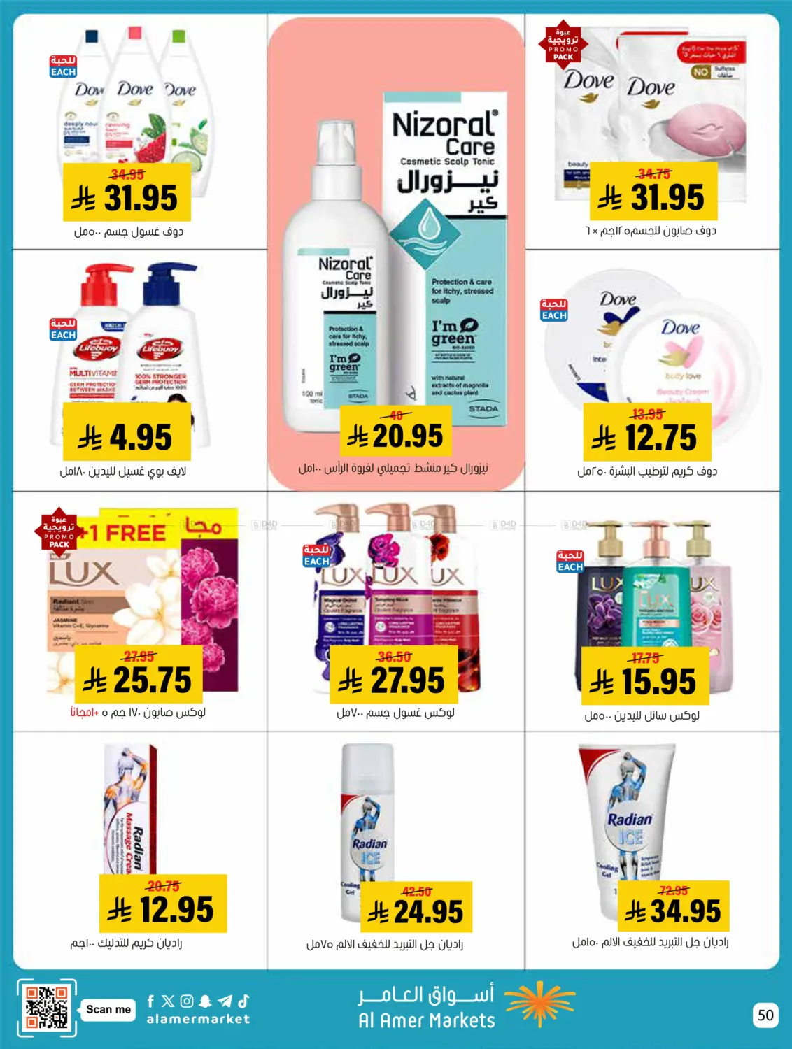 صفحة رقم 50 من Welcome Winter في العامر للتسوق