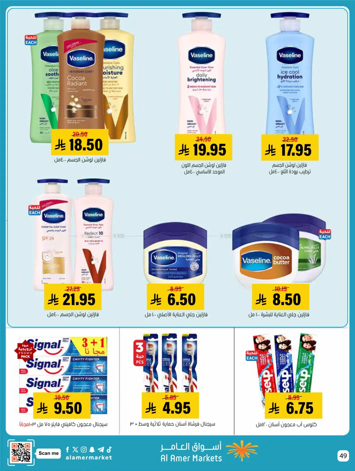 صفحة رقم 49 من Welcome Winter في العامر للتسوق