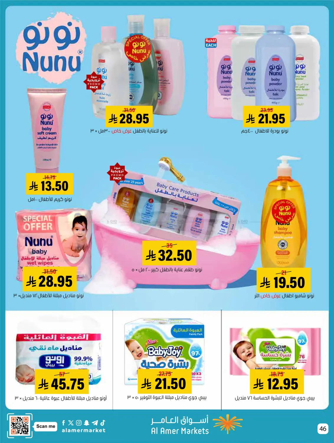 صفحة رقم 46 من Welcome Winter في العامر للتسوق