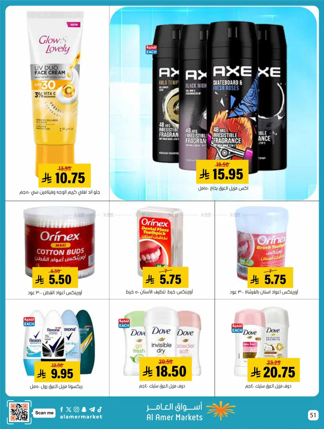 صفحة رقم 51 من Welcome Winter في العامر للتسوق