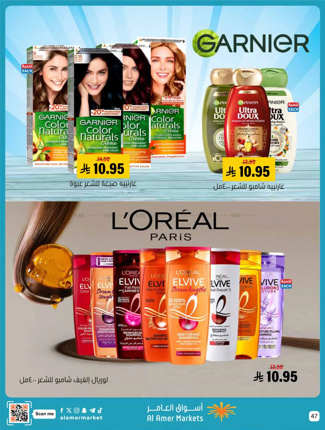 صفحة رقم 47 من Welcome Winter في العامر للتسوق