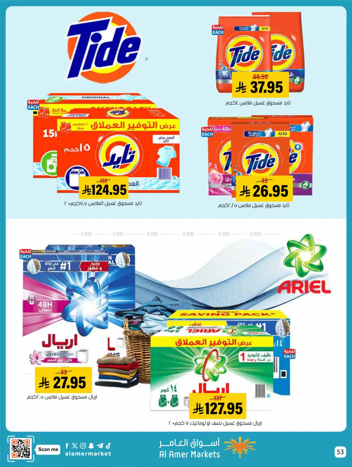 صفحة رقم 53 من Welcome Winter في العامر للتسوق