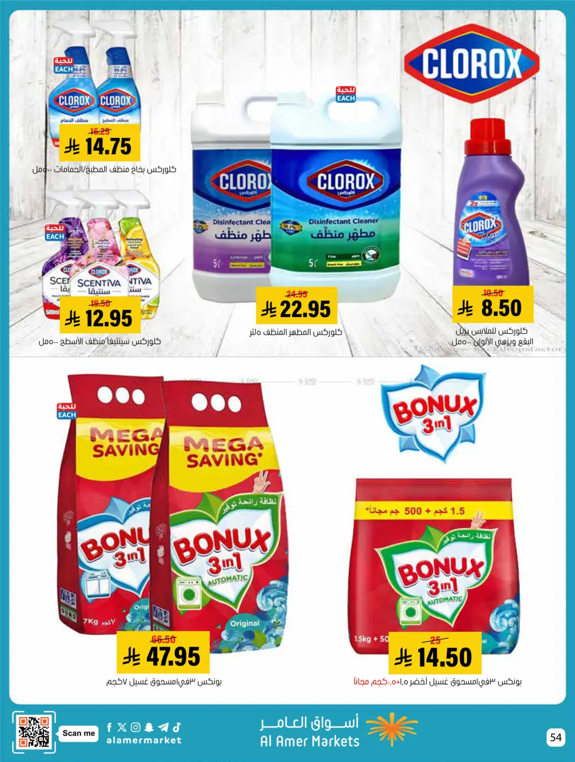 صفحة رقم 54 من Welcome Winter في العامر للتسوق