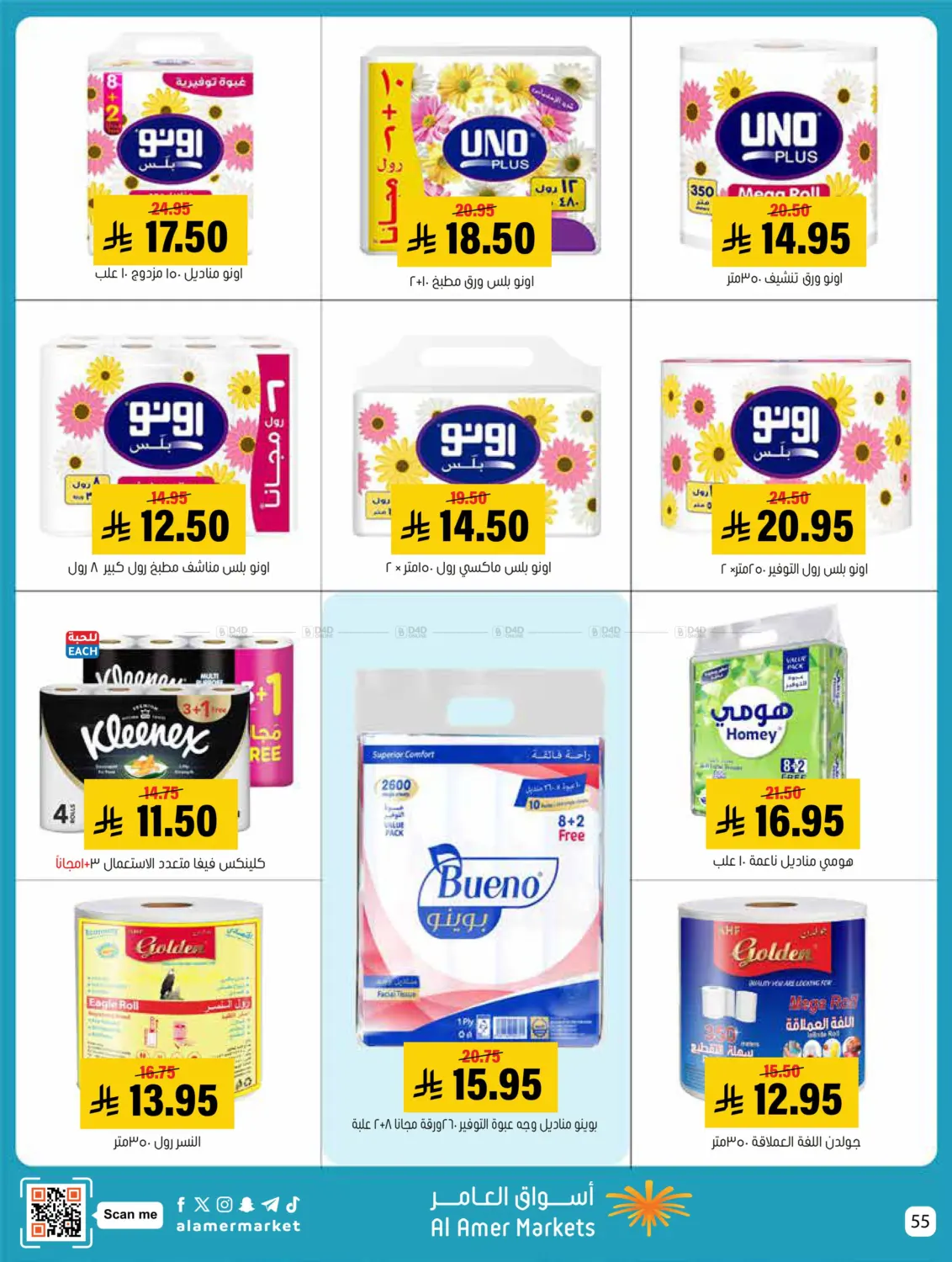 صفحة رقم 55 من Welcome Winter في العامر للتسوق