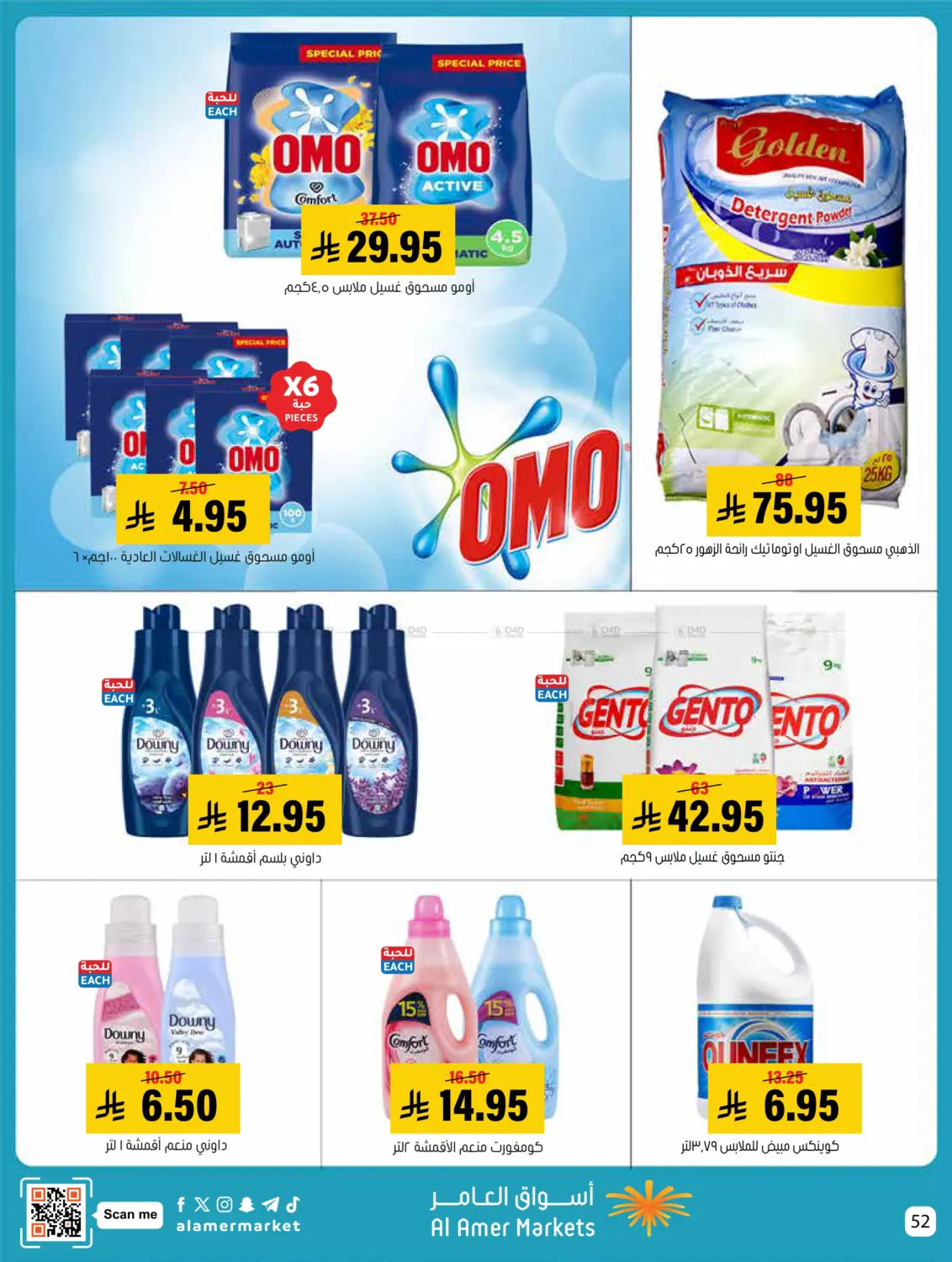 صفحة رقم 52 من Welcome Winter في العامر للتسوق