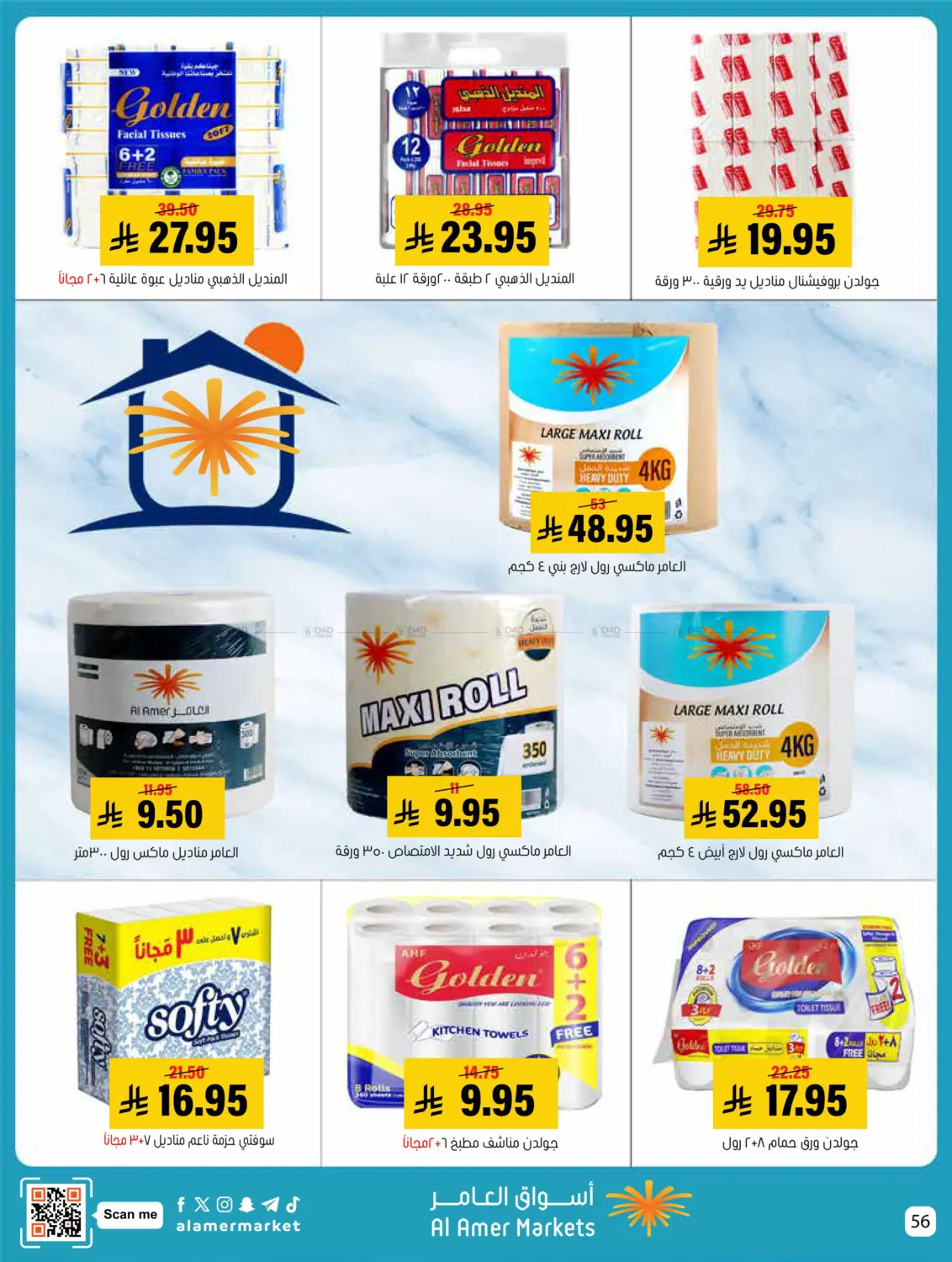 صفحة رقم 56 من Welcome Winter في العامر للتسوق