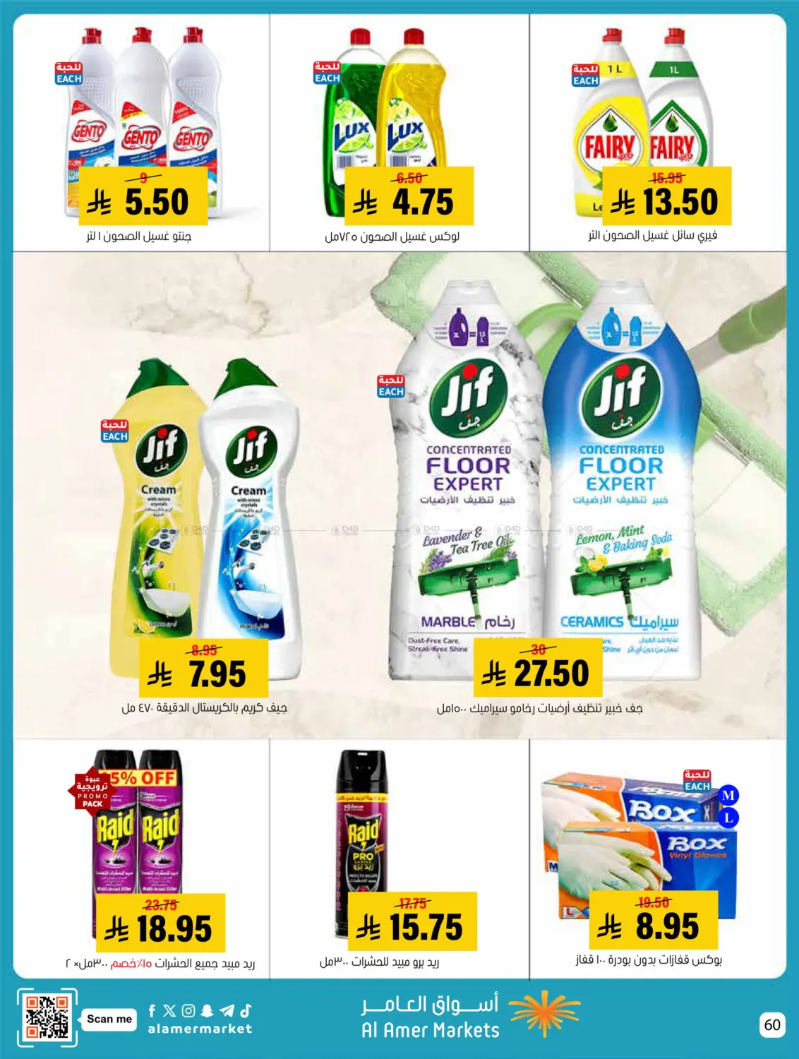 صفحة رقم 60 من Welcome Winter في العامر للتسوق