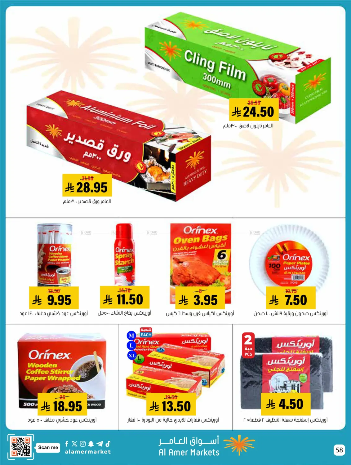 صفحة رقم 58 من Welcome Winter في العامر للتسوق