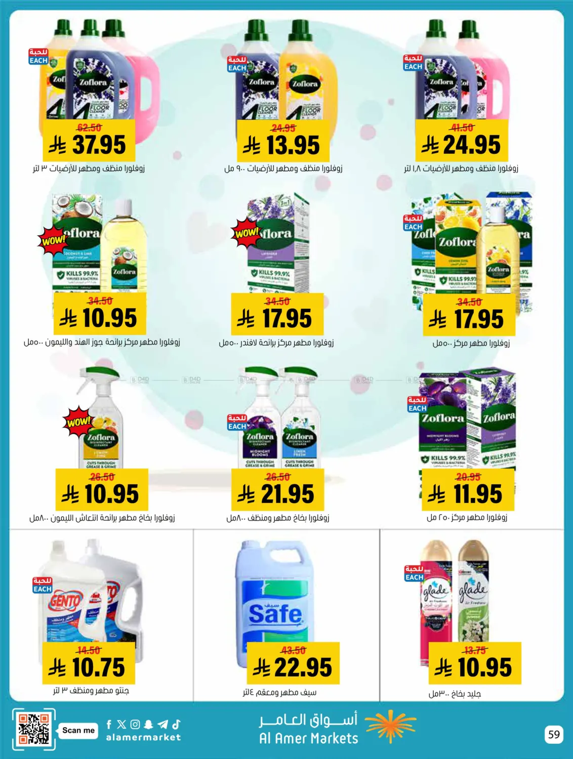 صفحة رقم 59 من Welcome Winter في العامر للتسوق