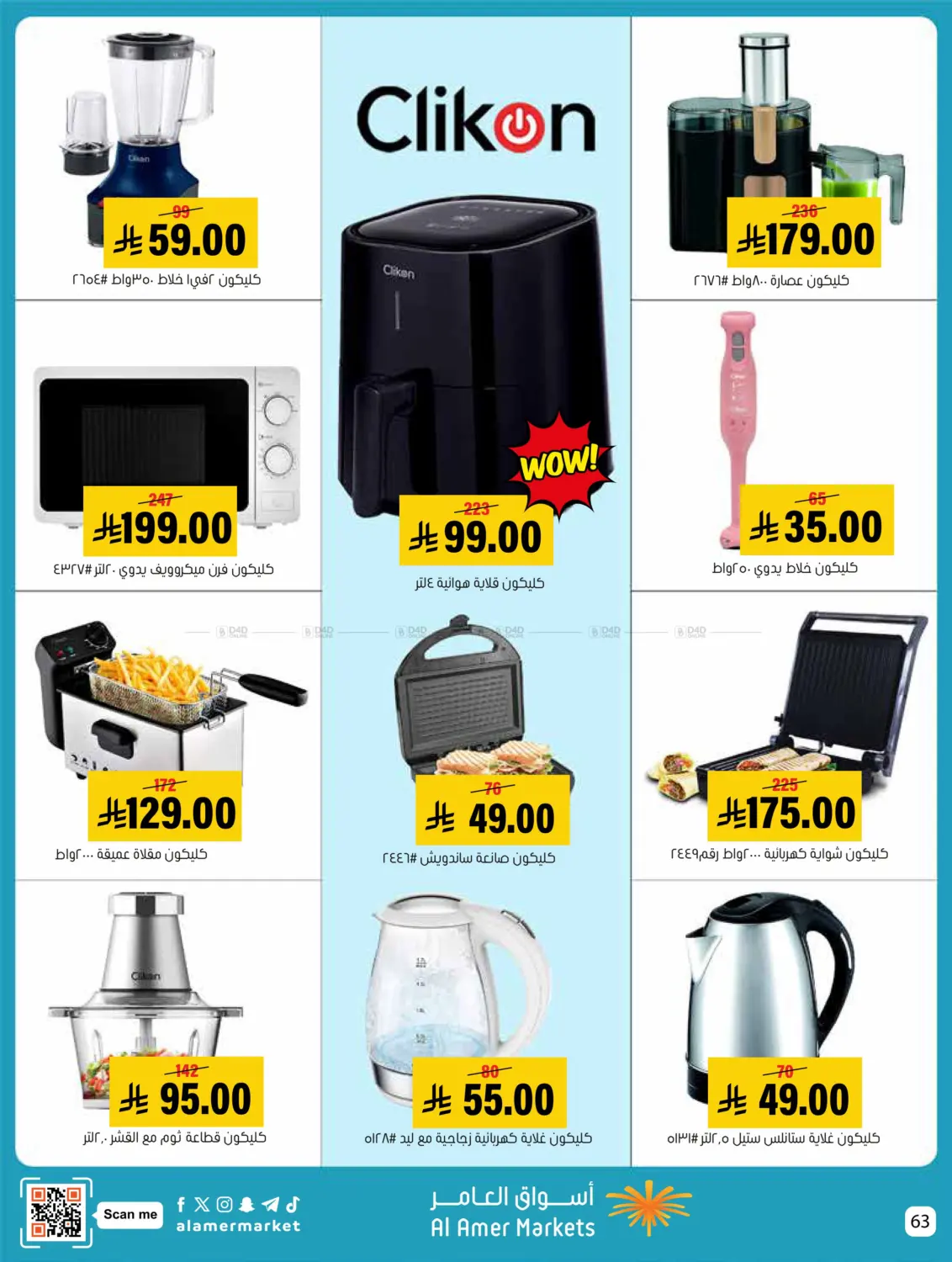 صفحة رقم 63 من Welcome Winter في العامر للتسوق