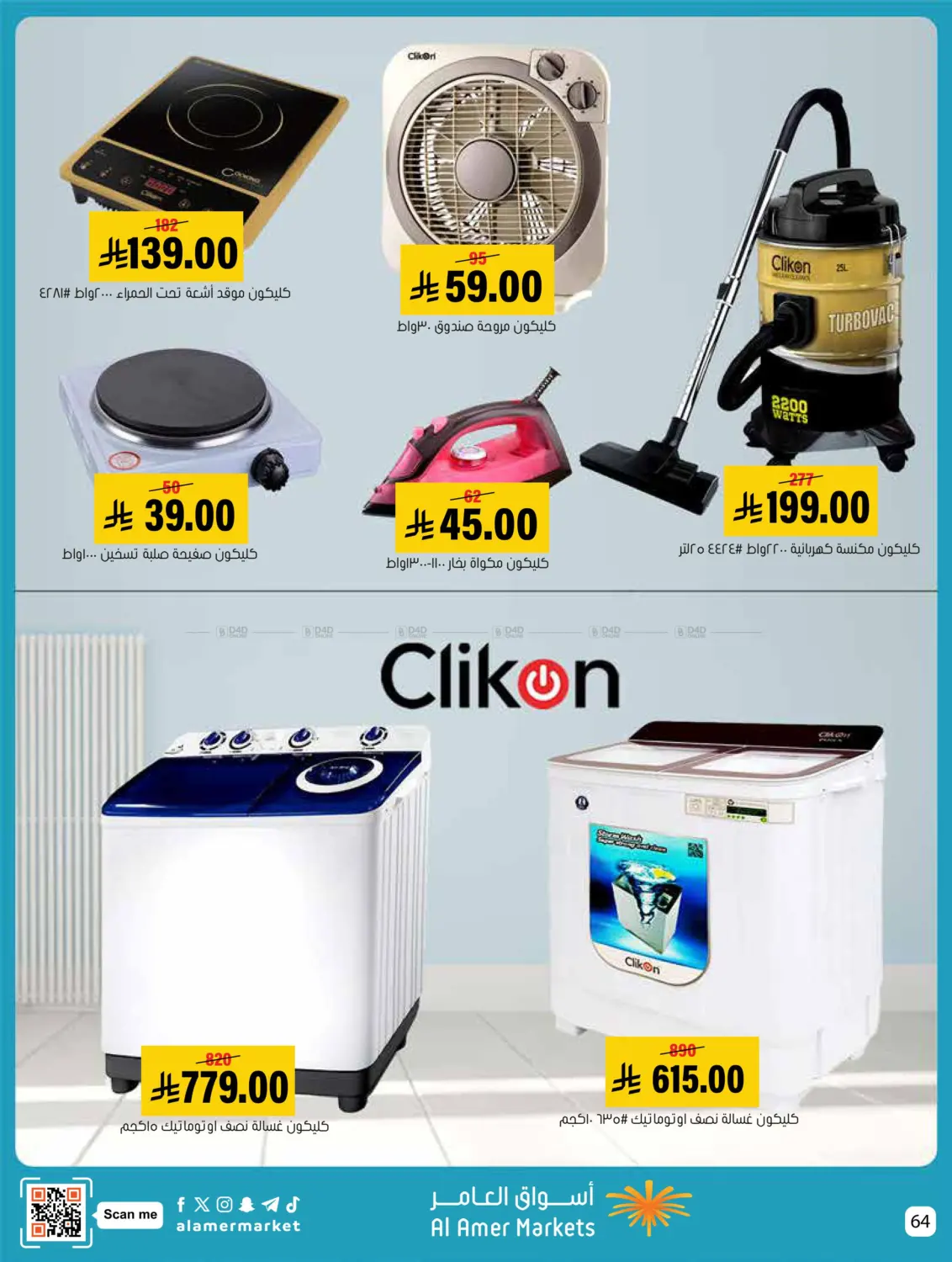 صفحة رقم 64 من Welcome Winter في العامر للتسوق