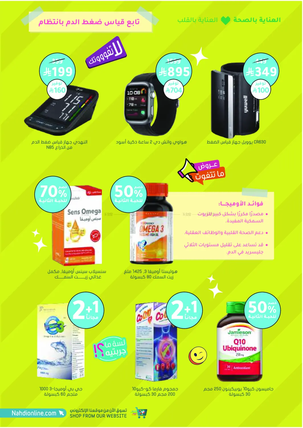 صفحة رقم 36 من الجمعة البيضاء هذه السنة - عروض ما تتفوت! في النهدي