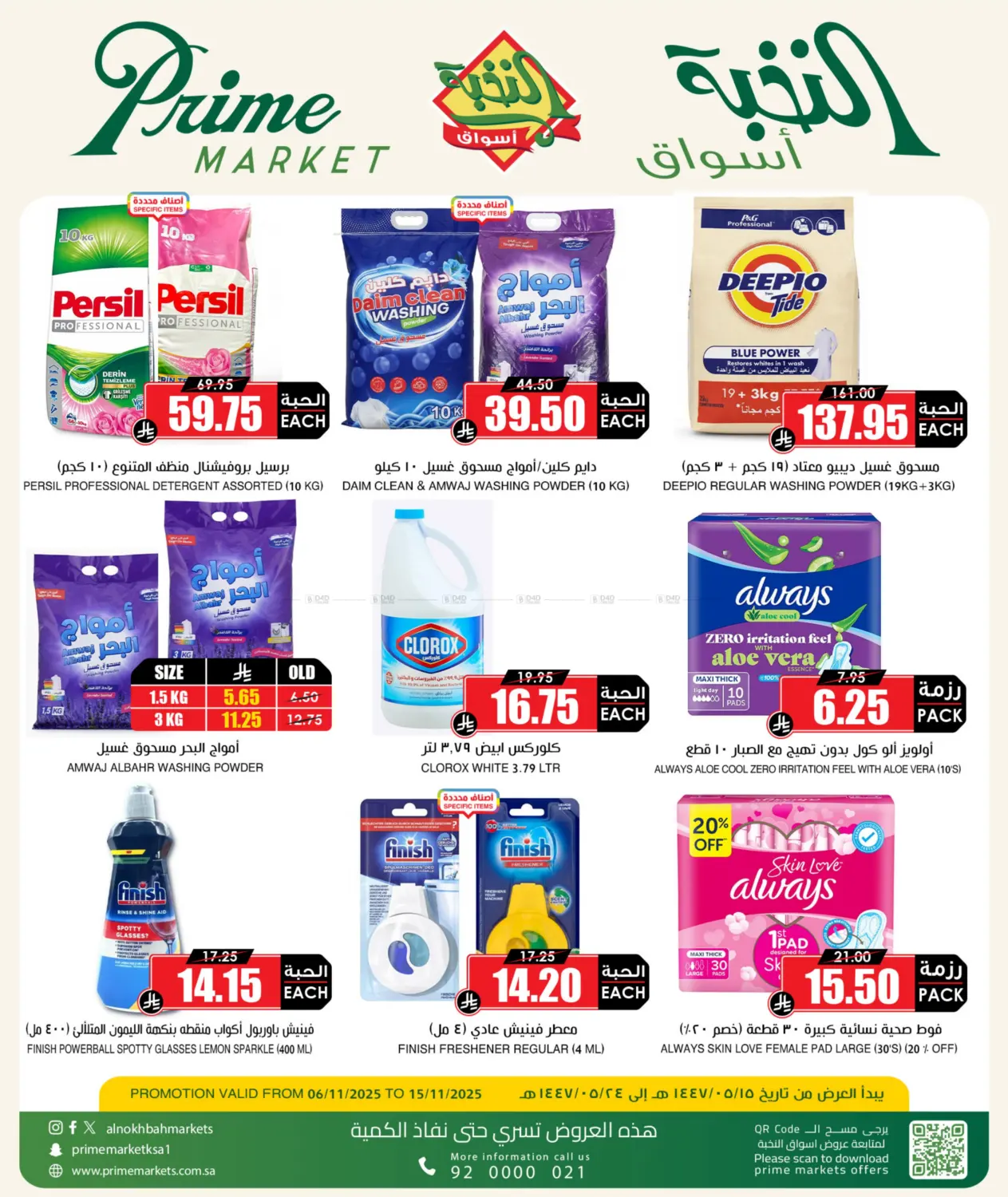 صفحة رقم 4 من وفّر مع راتبك في أسواق النخبة