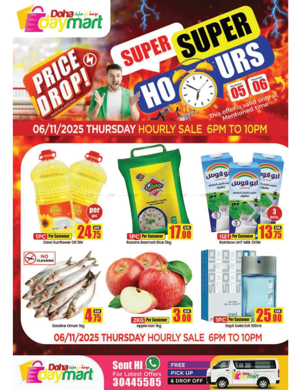 صفحة رقم 1 من الساعات الرائعة في دوحة دي مارت