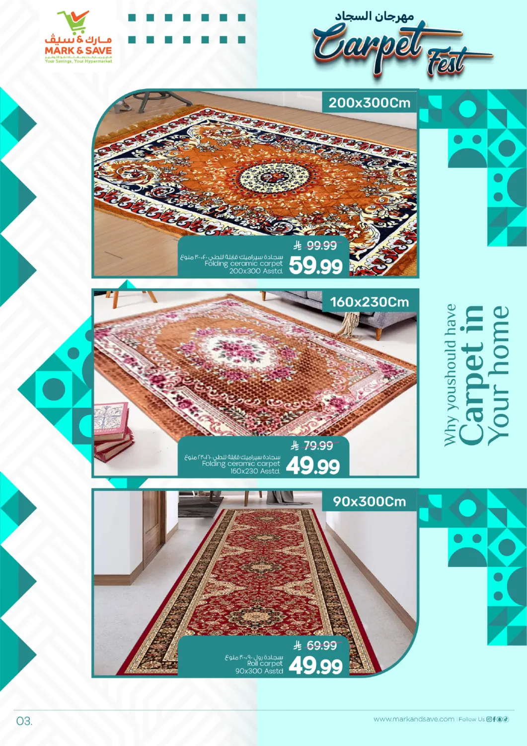 صفحة رقم 3 من Carpet fest في مارك & سيف